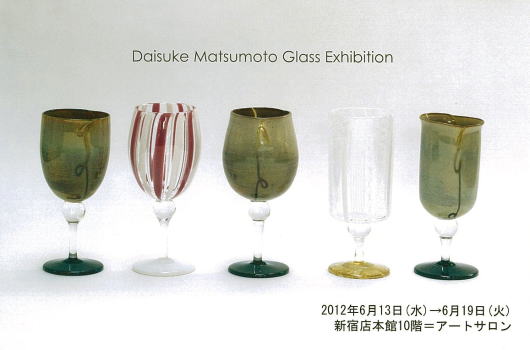 Daisuke Matsumoto Glass Exhibition