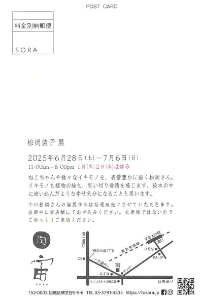 松岡装子ガラス展