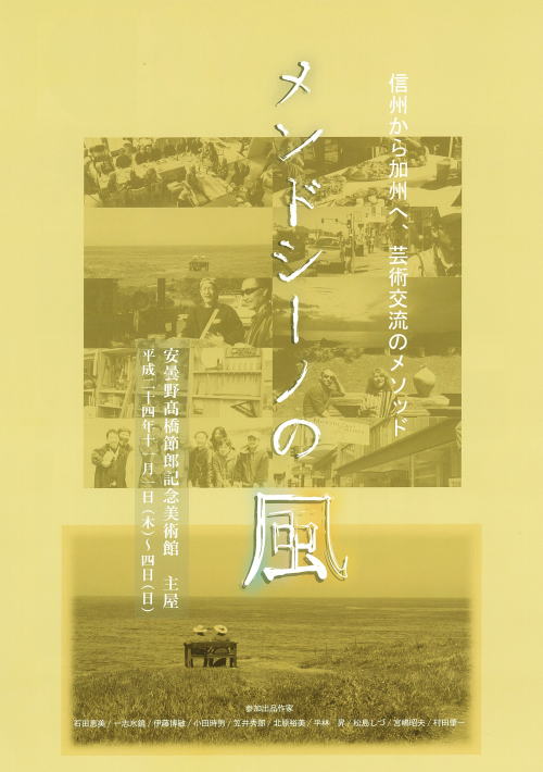 メンドシーノの風