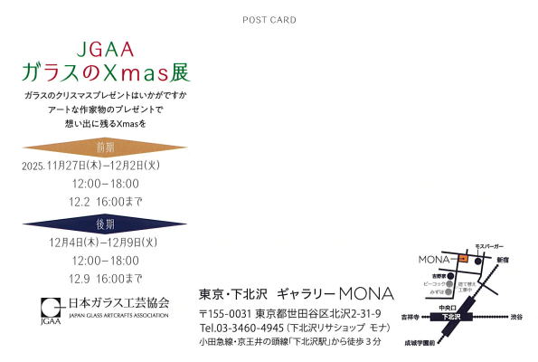 ガラスのXmas展