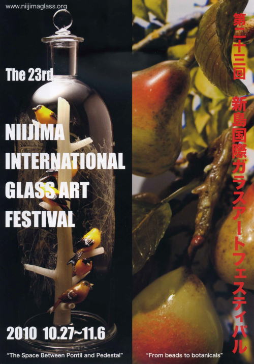 2010年 第23回新島国際アートフェスティバル