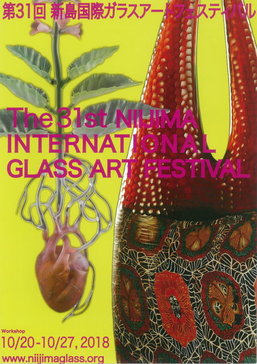 第31回 新島国際ガラスアートフェスティバル