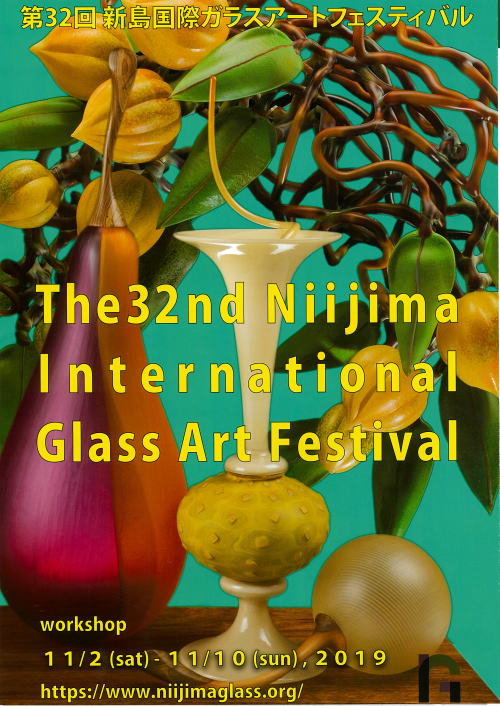 第32回 新島国際ガラスアートフェスティバル