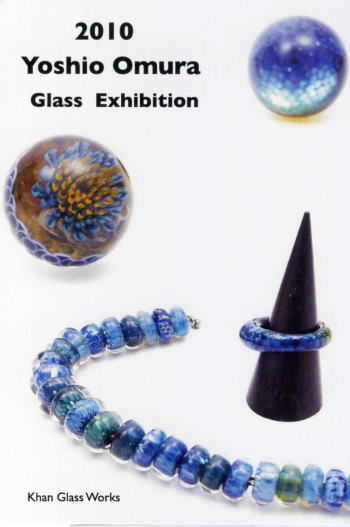 2010年 大村 欣央 ガラス展