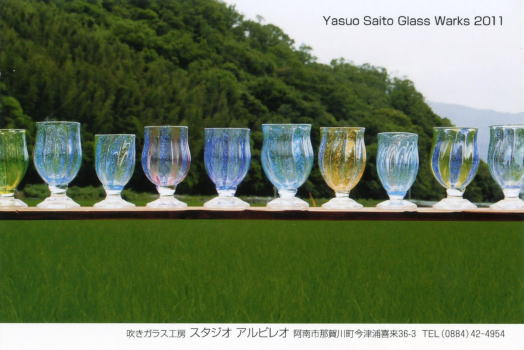 “齋藤康男「涼」グラス展