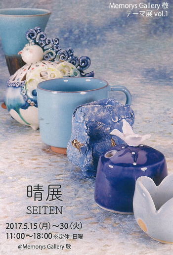 晴展