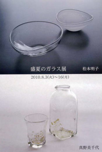盛夏のガラス展