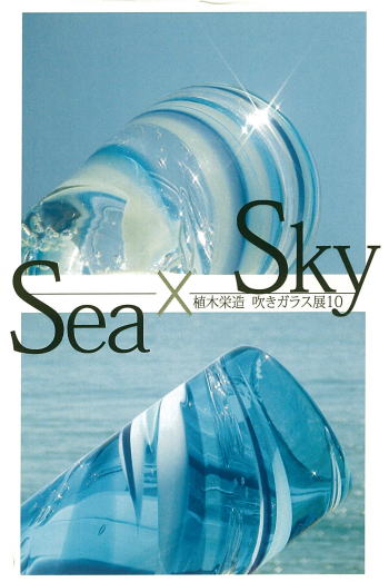 Sea×Sky