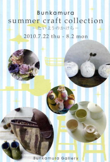 summer craft collection - たいようのかけら -