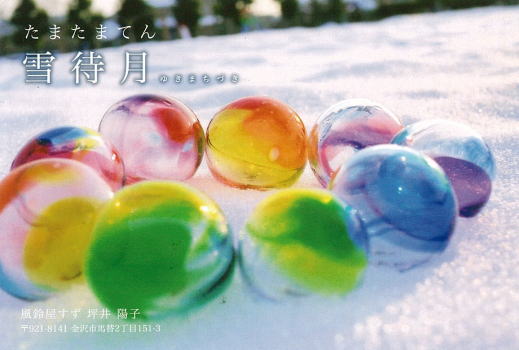 雪待月