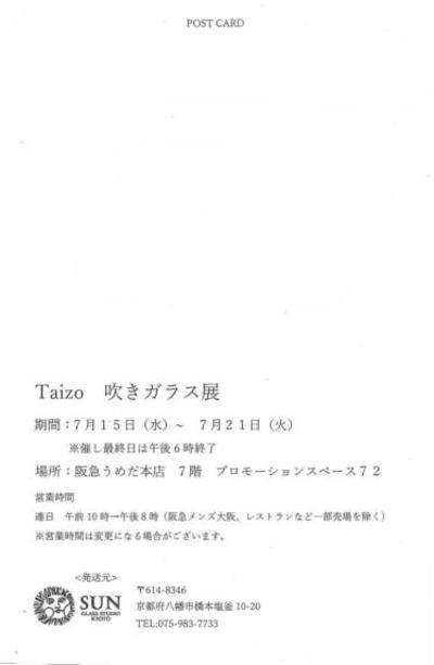 TAIZO吹きガラス