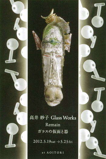 高井 妙子　Glass Works