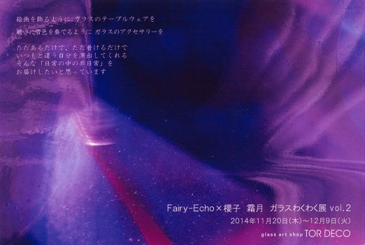 Fairy-Echo×櫻子