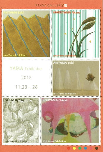 山 展