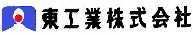 東工業株式会社