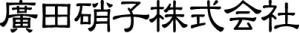 廣田硝子株式会社