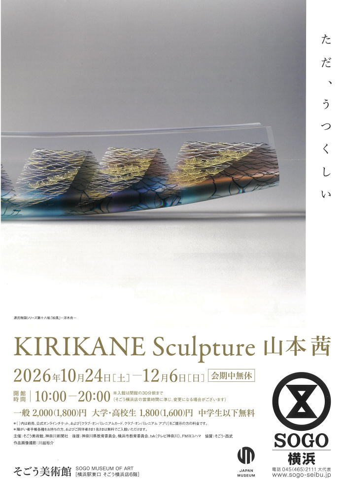 KIRIKANE