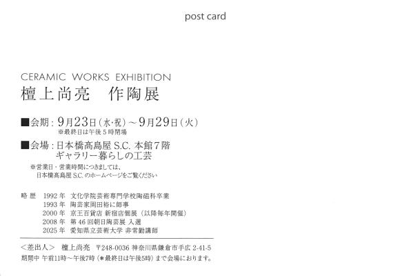 作陶展