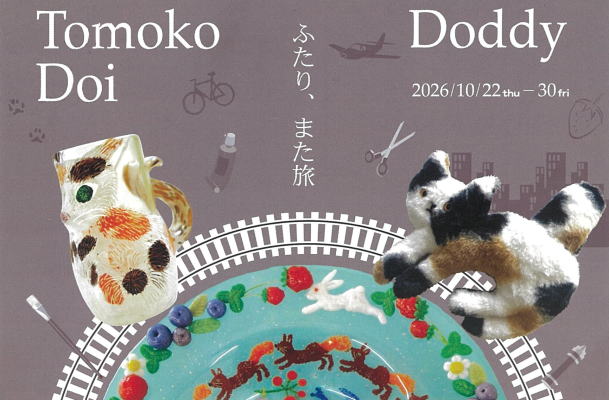 ふたり、また旅