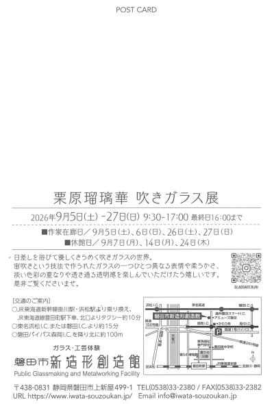吹きガラス展