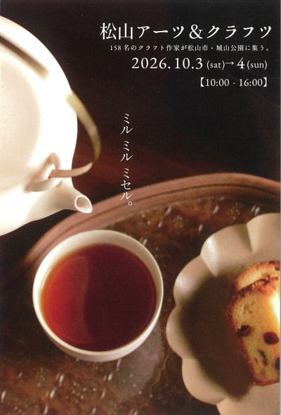 松山アーツ&クラフツ