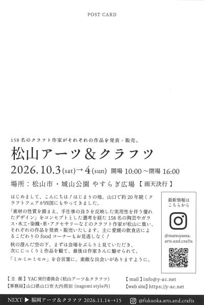 松山アーツ&クラフツ
