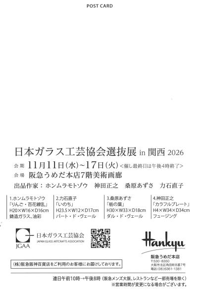 JGAA選抜展