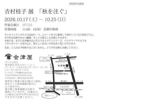 秋を注ぐ